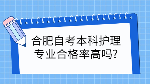 合肥自考本科专业